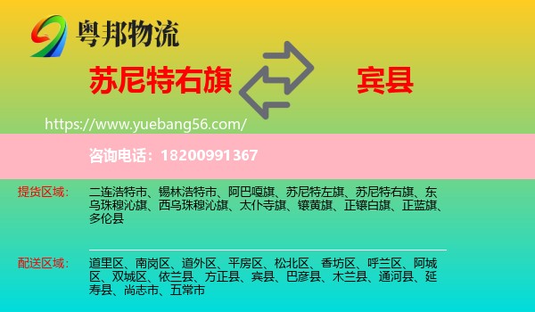 蘇尼特右旗到賓縣物流