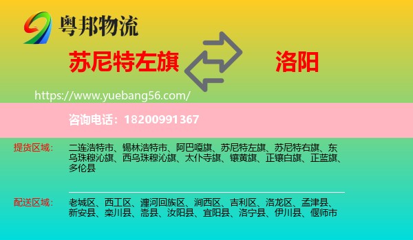 蘇尼特左旗到洛陽物流