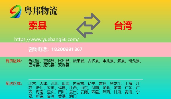 索縣到臺灣物流