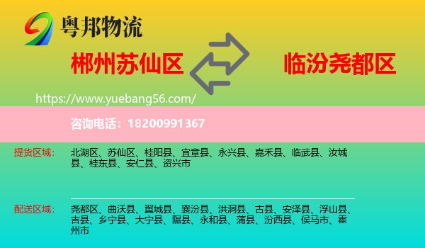 蘇仙區(qū)到堯都區(qū)物流