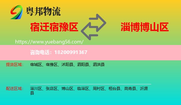 宿豫區(qū)到博山區(qū)物流