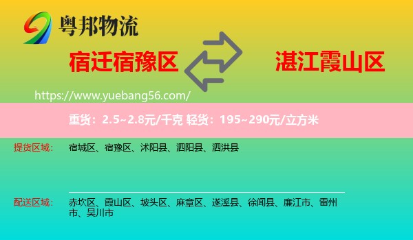 宿豫區(qū)到霞山區(qū)物流