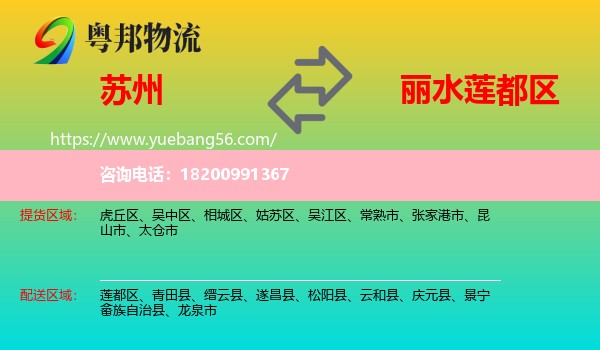 蘇州到蓮都區(qū)物流
