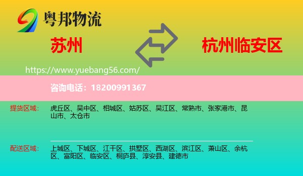 蘇州到臨安區(qū)物流