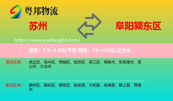蘇州到潁東區(qū)物流