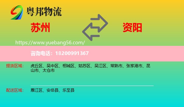 蘇州到資陽物流