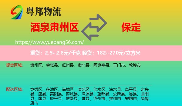 肅州區(qū)到保定物流