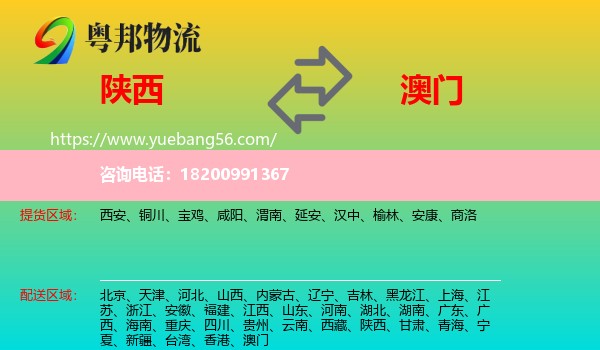 陜西到澳門物流