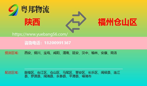 陜西到倉山區(qū)物流