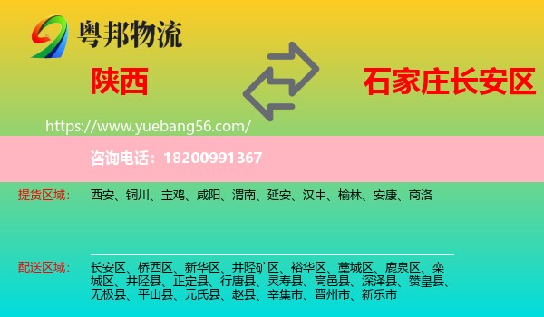 陜西到長安區(qū)物流