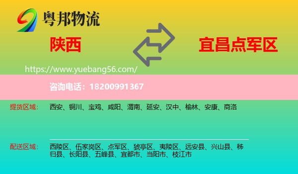 陜西到點軍區(qū)物流
