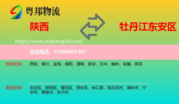 陜西到東安區(qū)物流