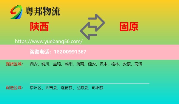 陜西到固原物流