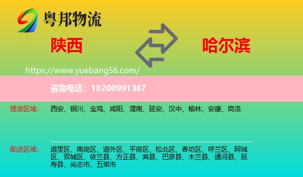 陜西到哈爾濱物流