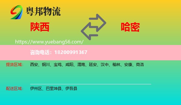 陜西到哈密物流