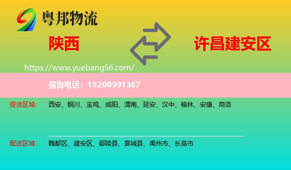 陜西到建安區(qū)物流