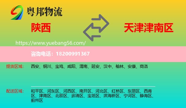 陜西到津南區(qū)物流
