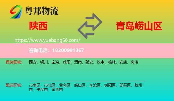 陜西到嶗山區(qū)物流