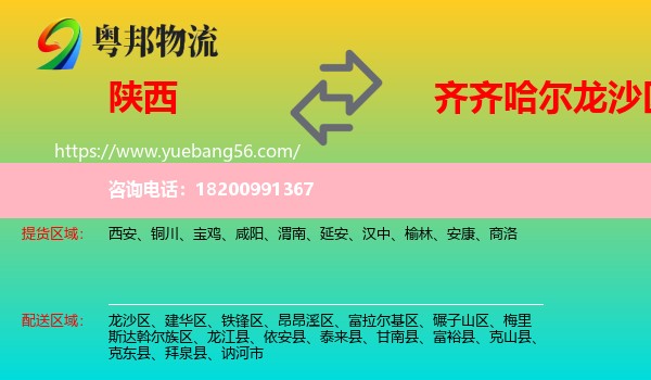 陜西到龍沙區(qū)物流