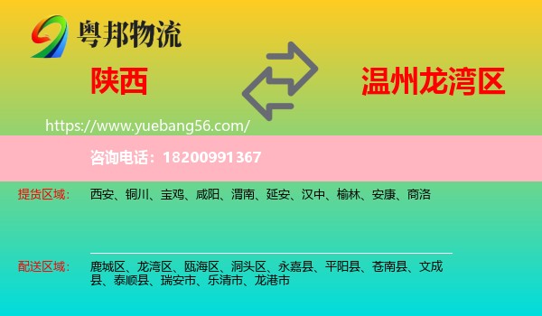 陜西到龍灣區(qū)物流