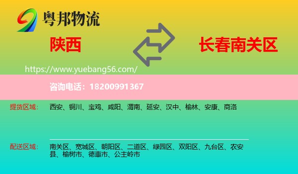 陜西到南關(guān)區(qū)物流