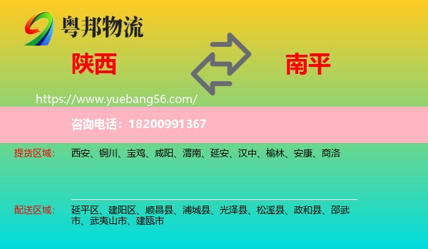 陜西到南平物流