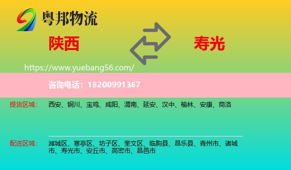 陜西到壽光市物流