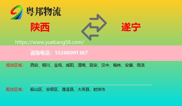 陜西到遂寧物流