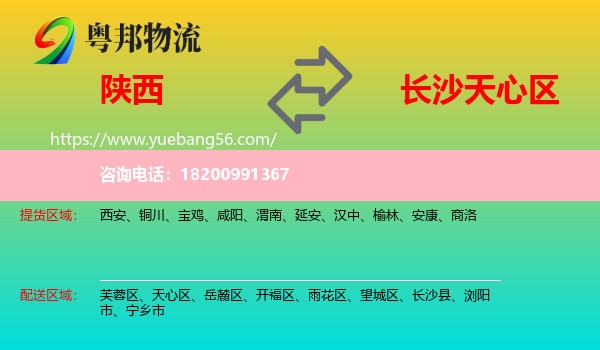 陜西到天心區(qū)物流