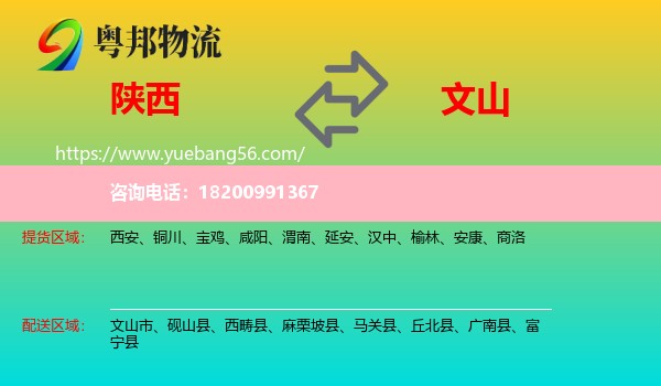 陜西到文山物流