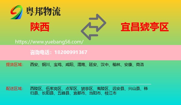 陜西到猇亭區(qū)物流