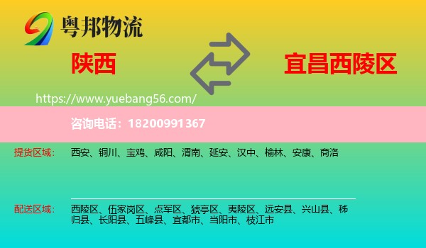 陜西到西陵區(qū)物流