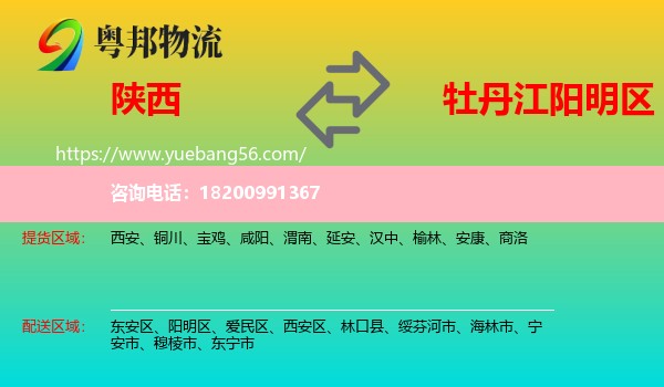 陜西到陽明區(qū)物流