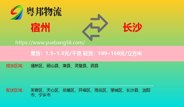 宿州到長(zhǎng)沙物流