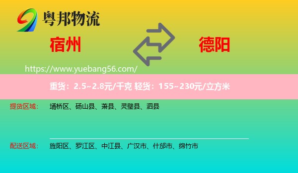 宿州到德陽(yáng)物流