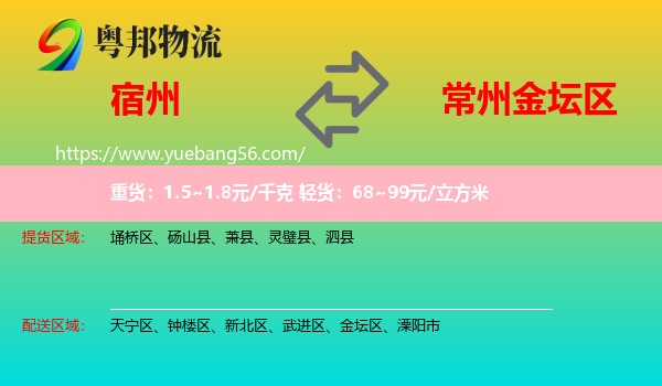 宿州到金壇區(qū)物流