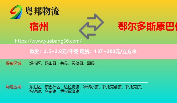 宿州到康巴什區(qū)物流