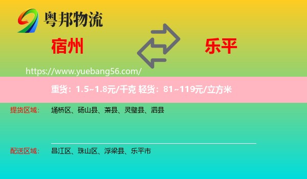 宿州到樂平市物流