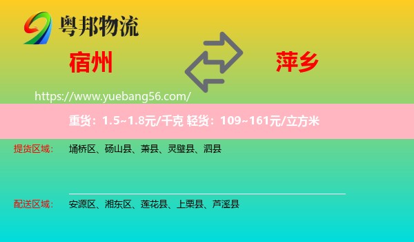 宿州到萍鄉(xiāng)物流