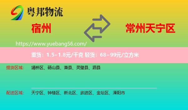 宿州到天寧區(qū)物流