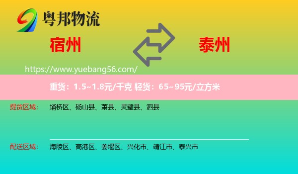 宿州到泰州物流