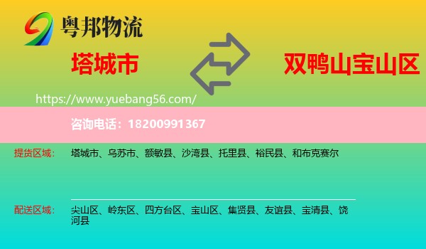 塔城市到寶山區(qū)物流