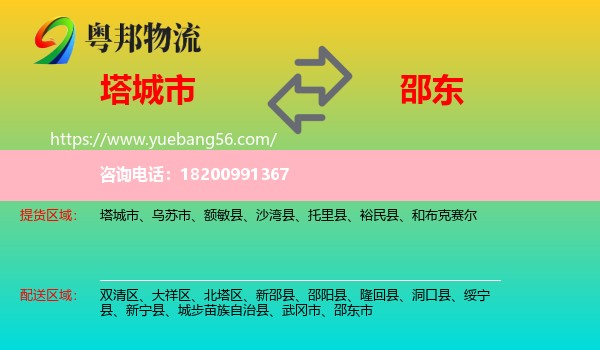 塔城市到邵東市物流