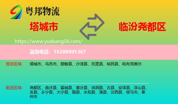 塔城市到堯都區(qū)物流