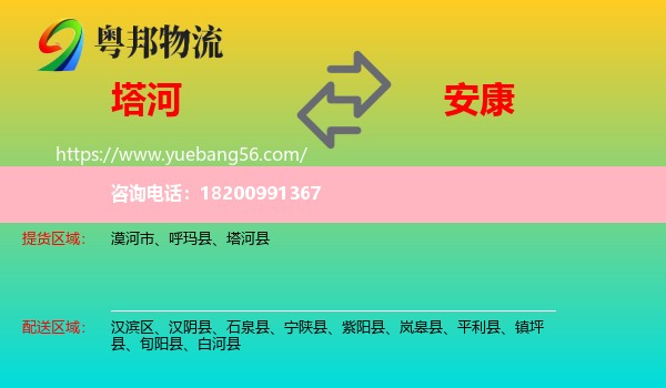 塔河縣到安康物流