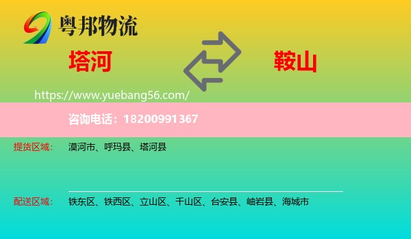 塔河縣到鞍山物流