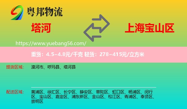 塔河縣到寶山區(qū)物流