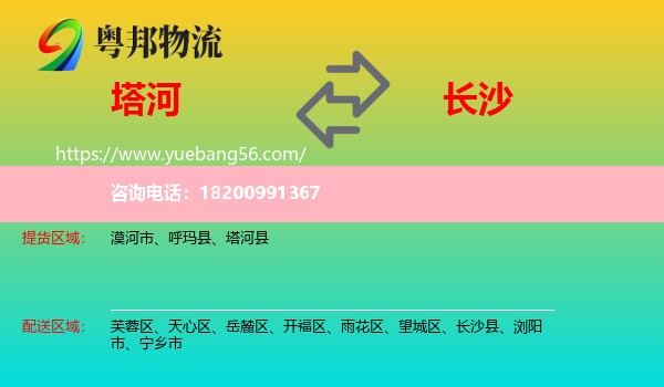 塔河縣到長(zhǎng)沙物流