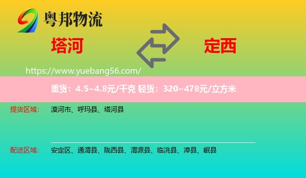 塔河縣到定西物流