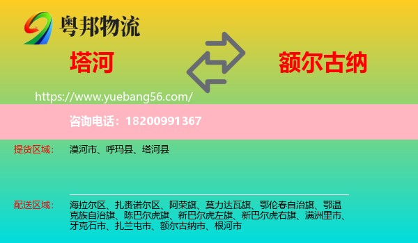 塔河縣到額爾古納市物流